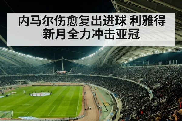 football stadium night