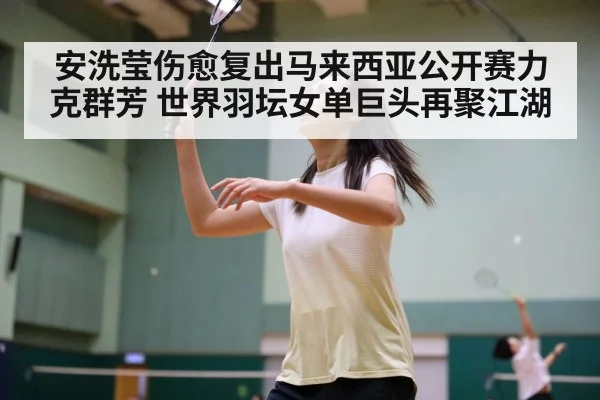 women's singles badminton final