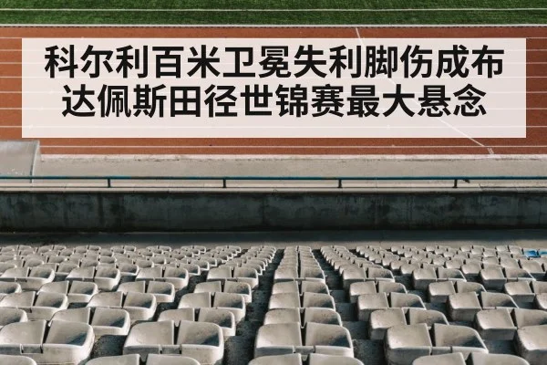 track and field stadium
